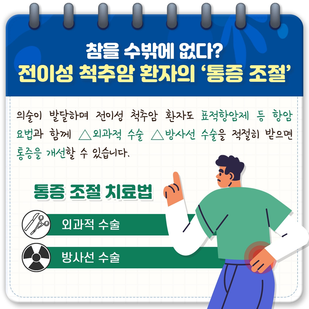 전이성척추암_04.jpg