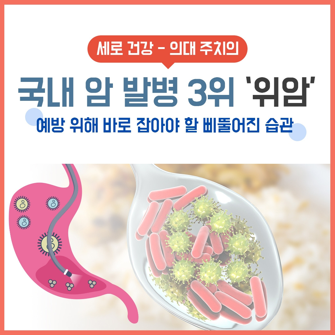 위암1_힐팁블로그.jpg