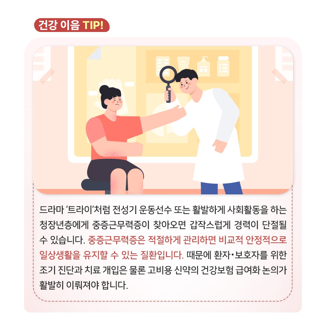 중증근무력증_09.jpg
