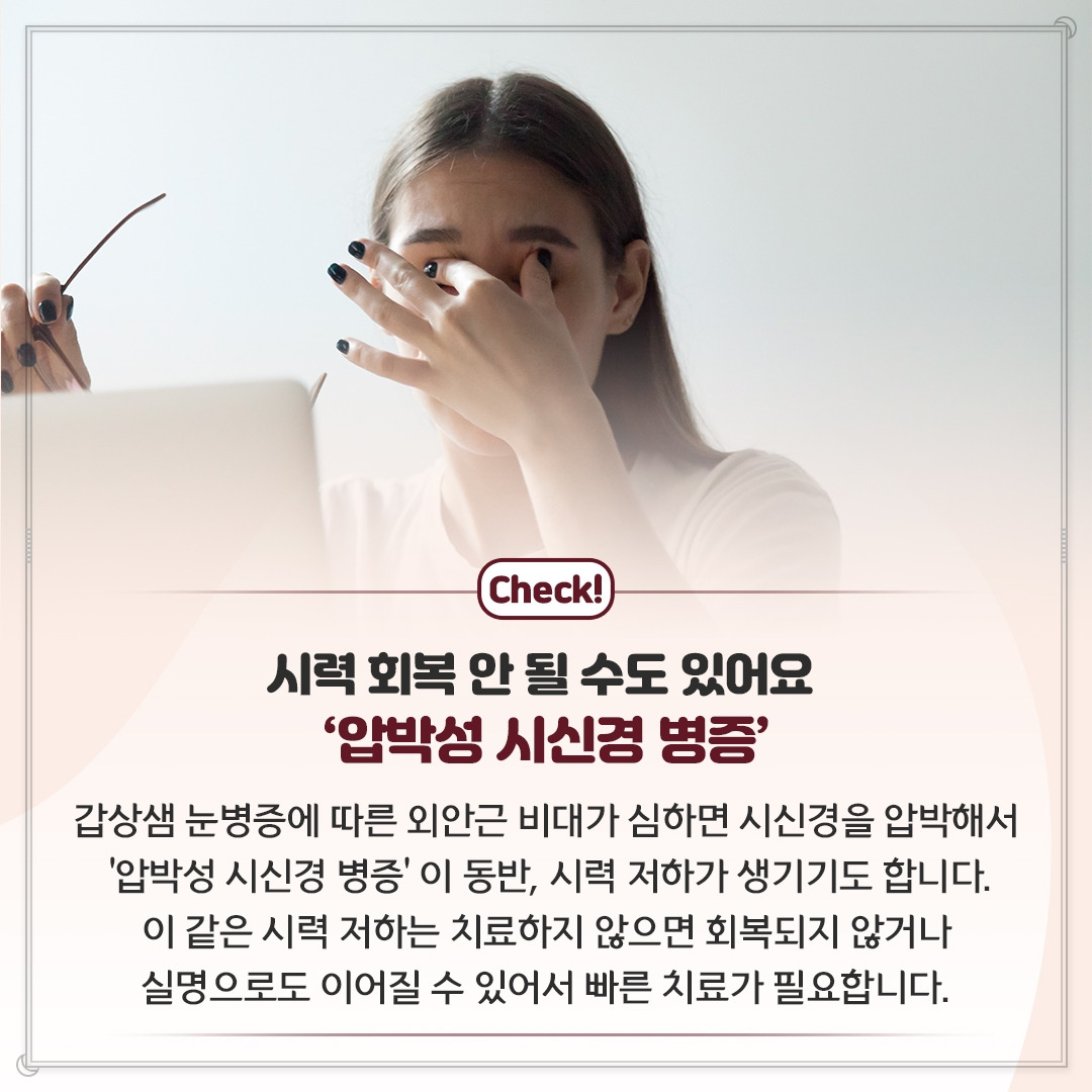 갑상샘 눈병증_06.jpg