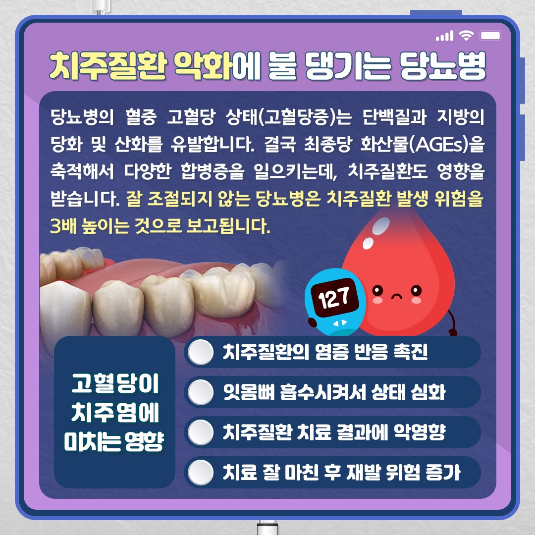 당뇨병_치주질환_05.jpg