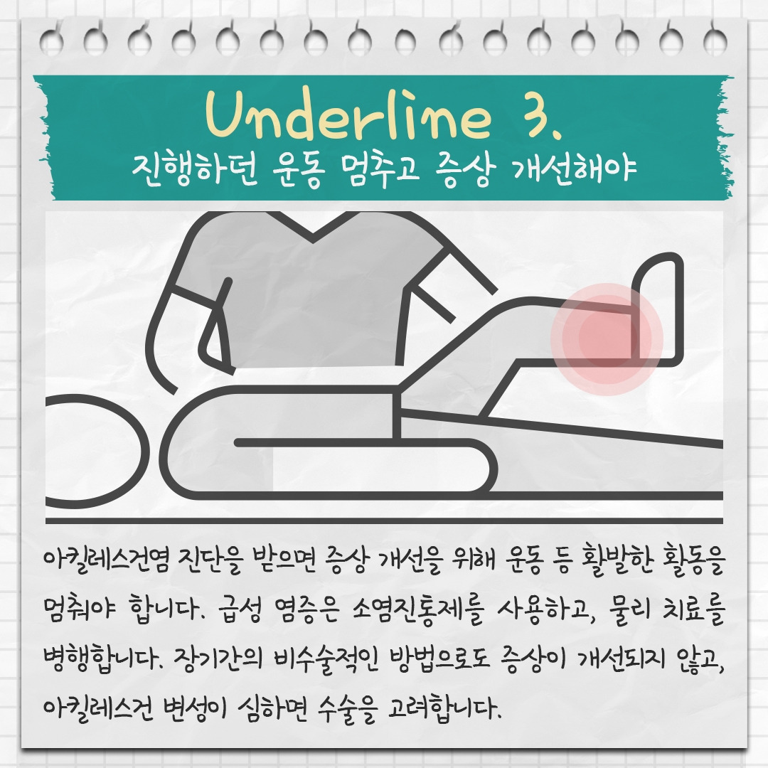 아킬레스건염 5 .jpg