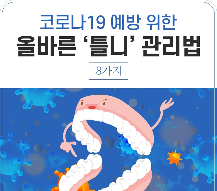 강동경희대병원398-코로나 틀리 관리법00.jpg