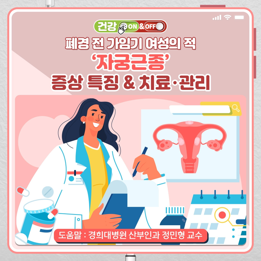 자궁근종_01 .jpg