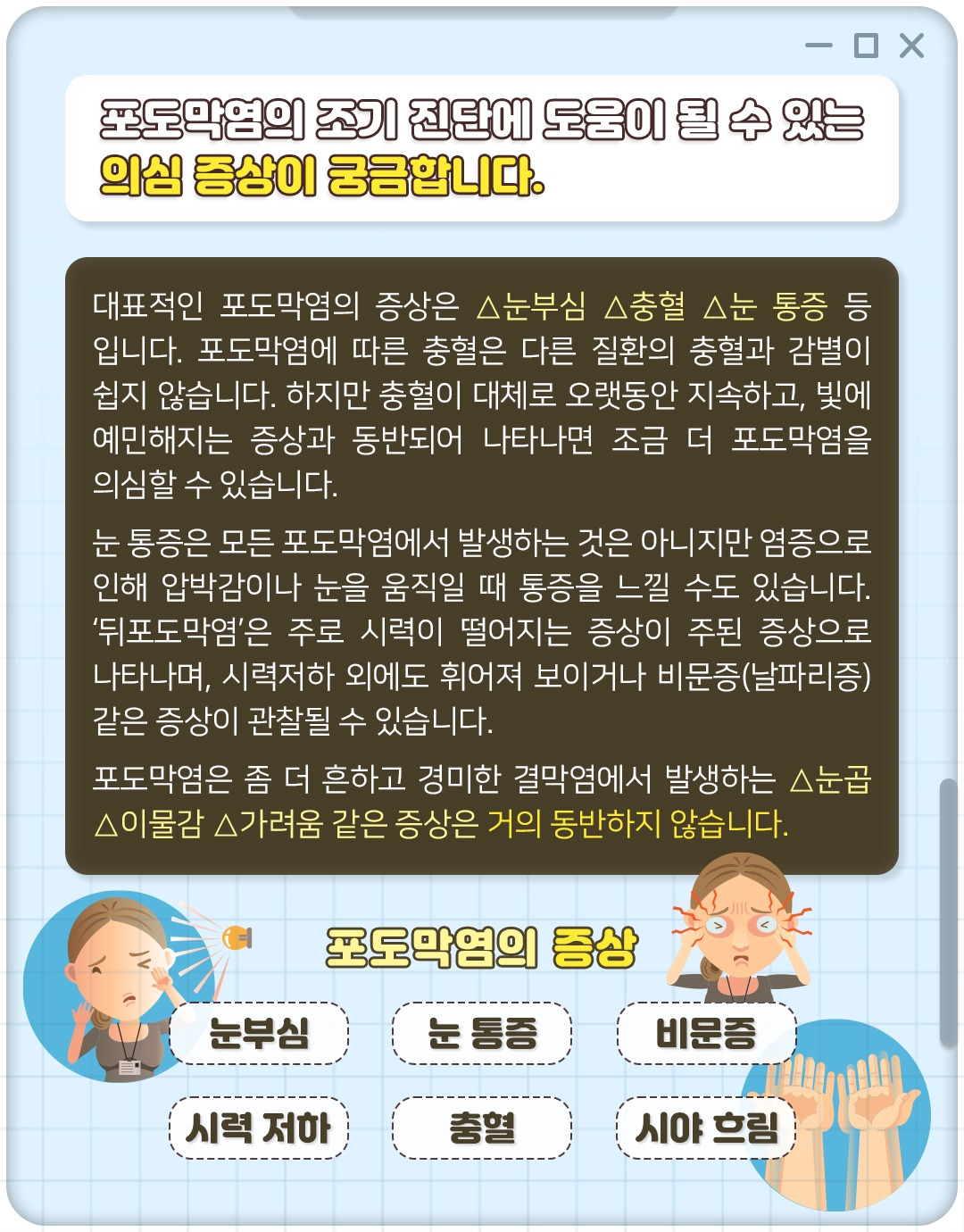 포도막염_07.jpg