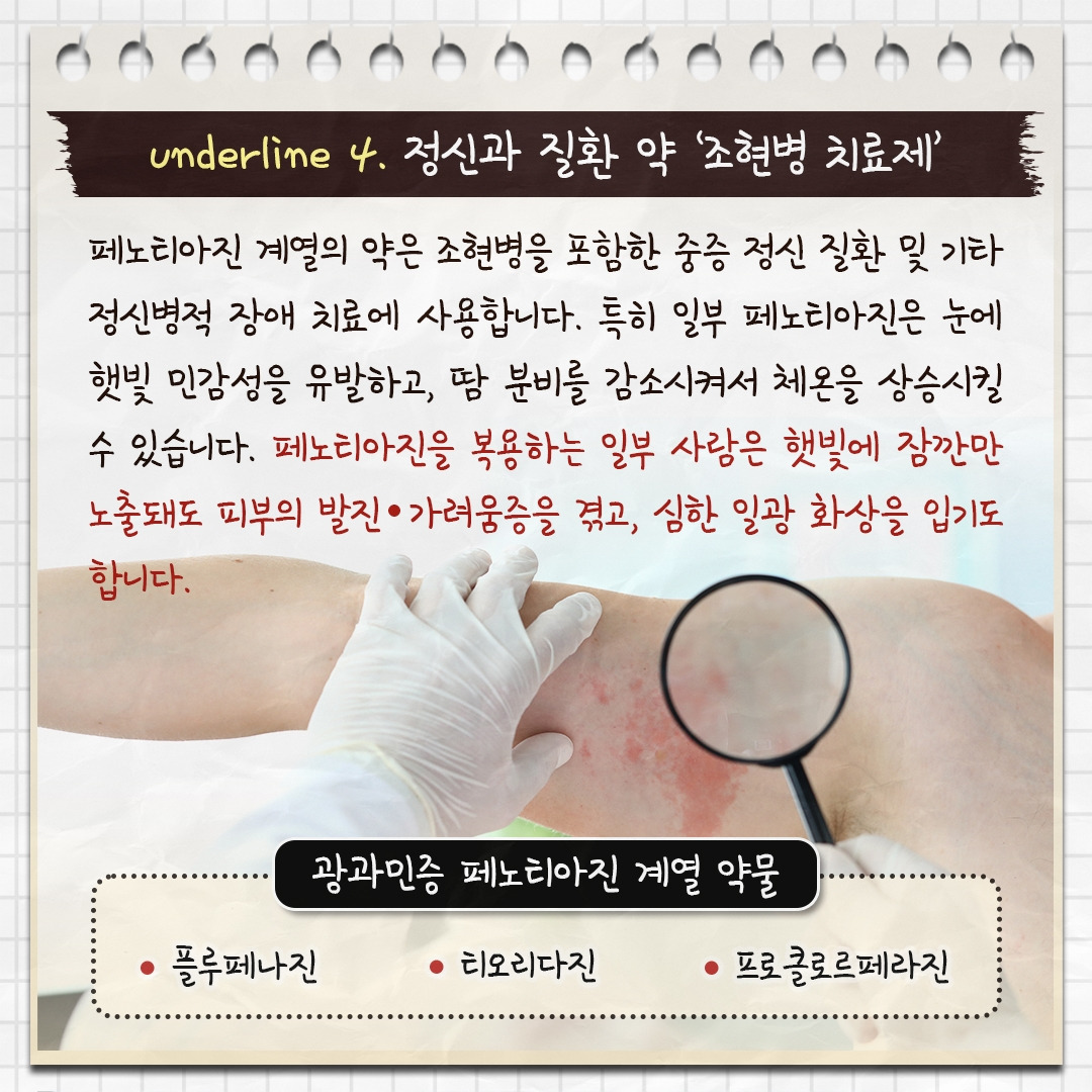 광과민증 부르는 약_06.jpg