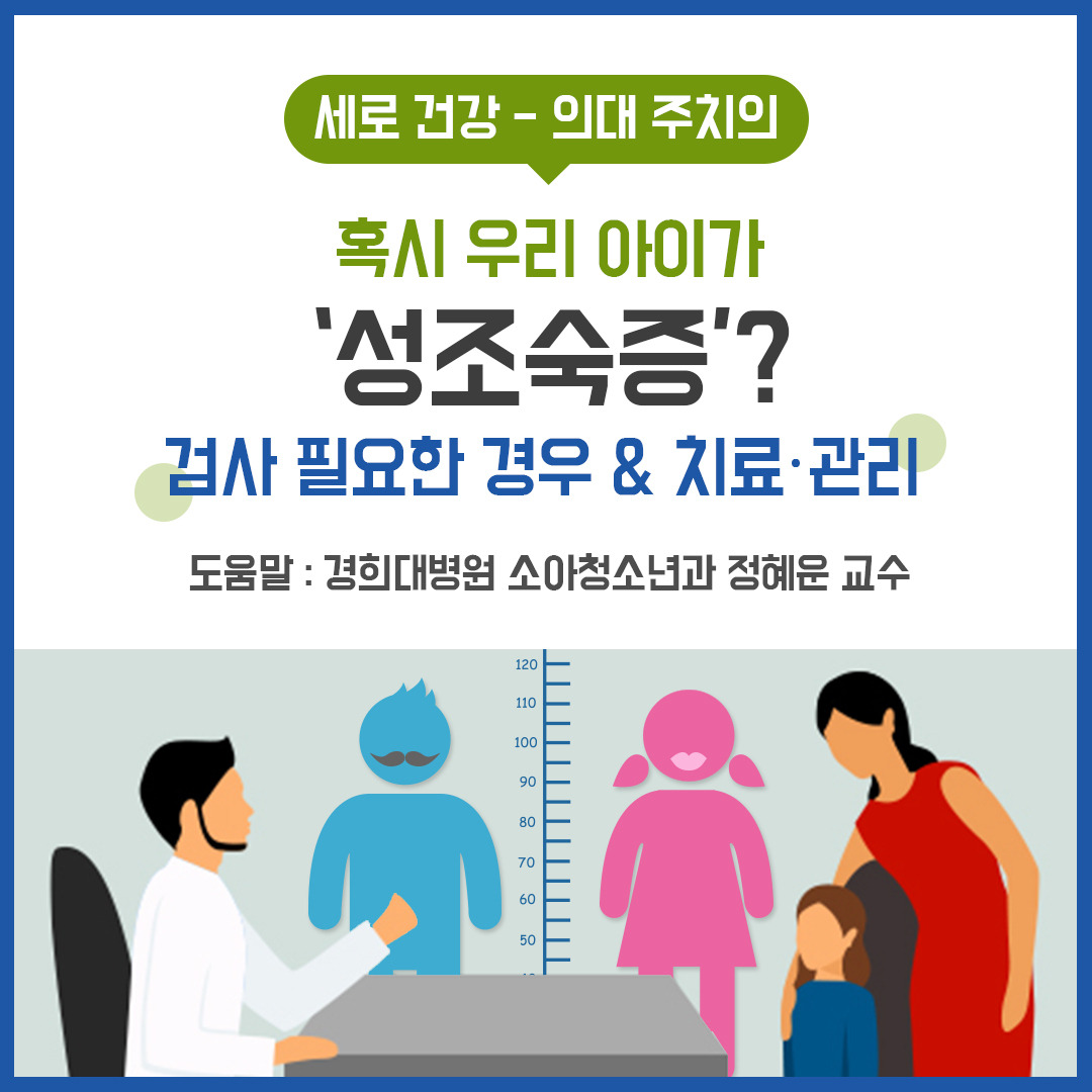성조숙증1_힐팁.jpg