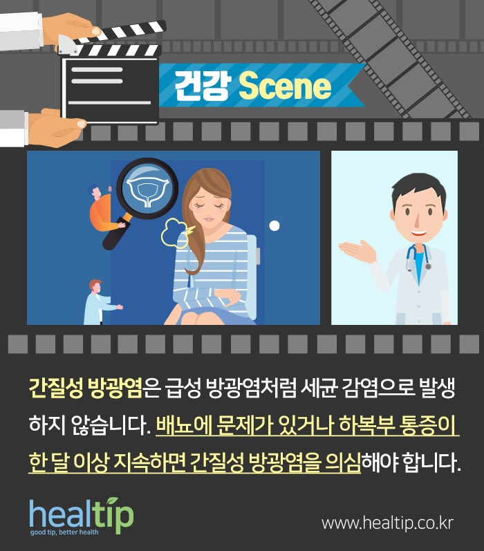 간질성 방광염_8.jpg