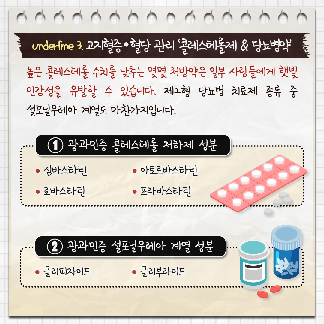 광과민증 부르는 약_05.jpg