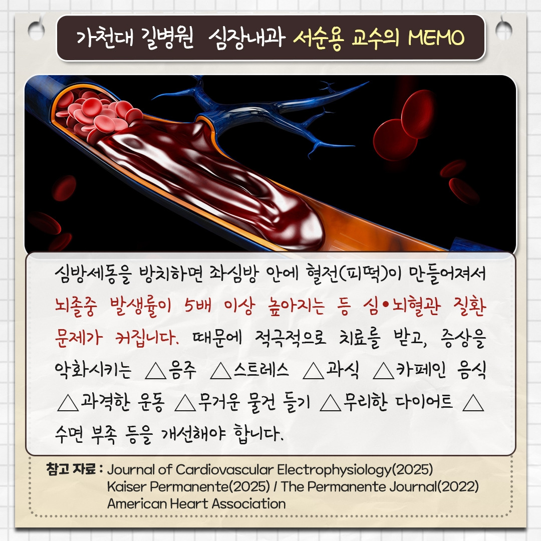 찬음식과 부정맥_07.jpg