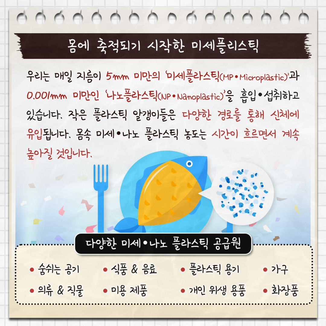 미세플라스틱_02.jpg