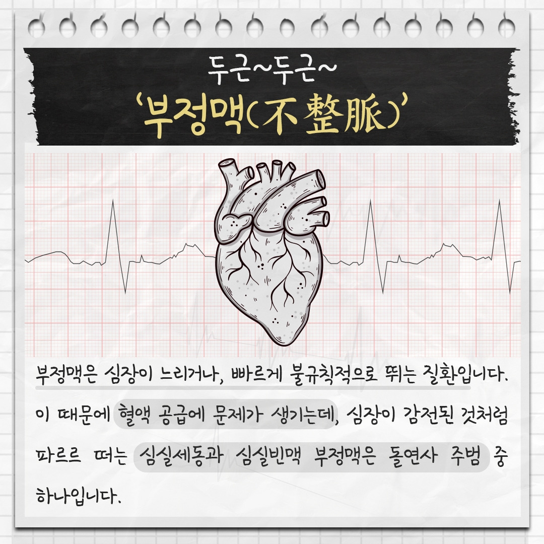 부정맥_02.jpg