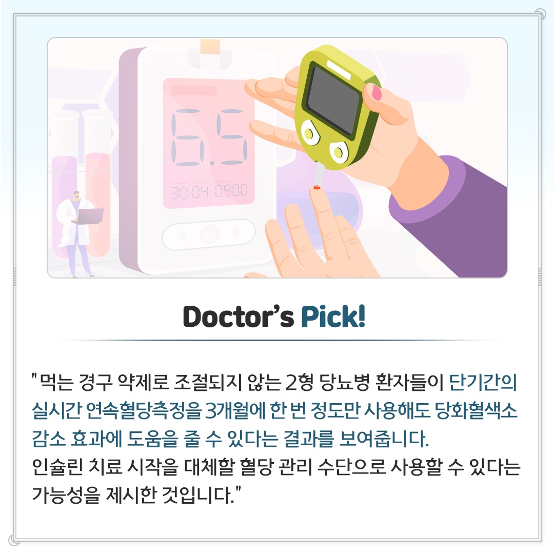인스타_당뇨병_09.jpg