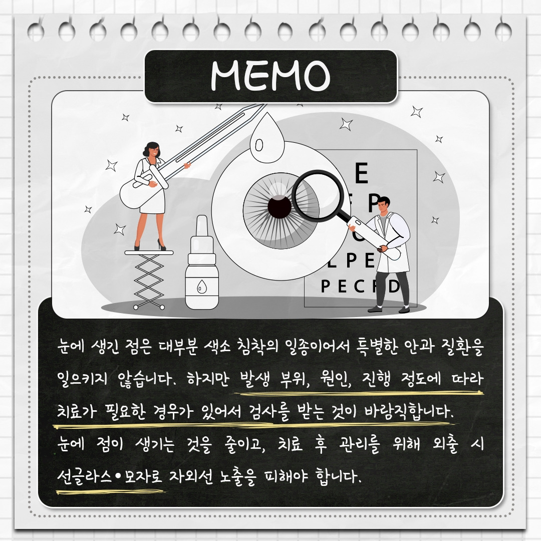 눈에점_06.jpg
