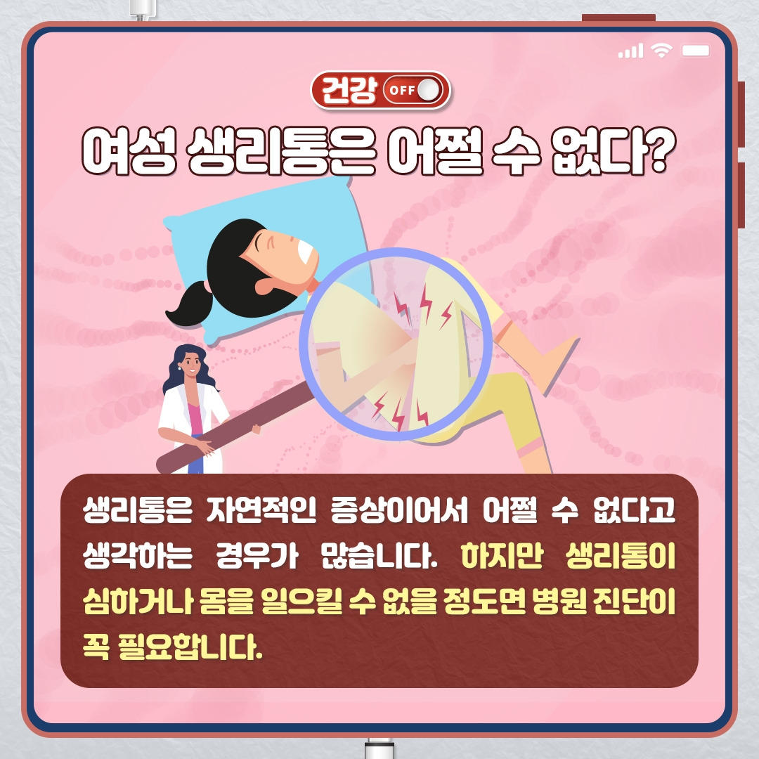 생리통_04.jpg