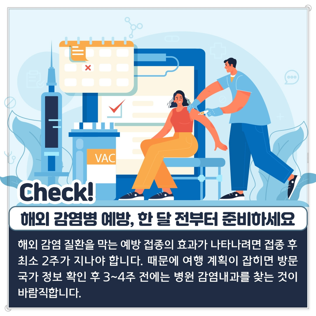 해외여행&감염병 예방_05.jpg