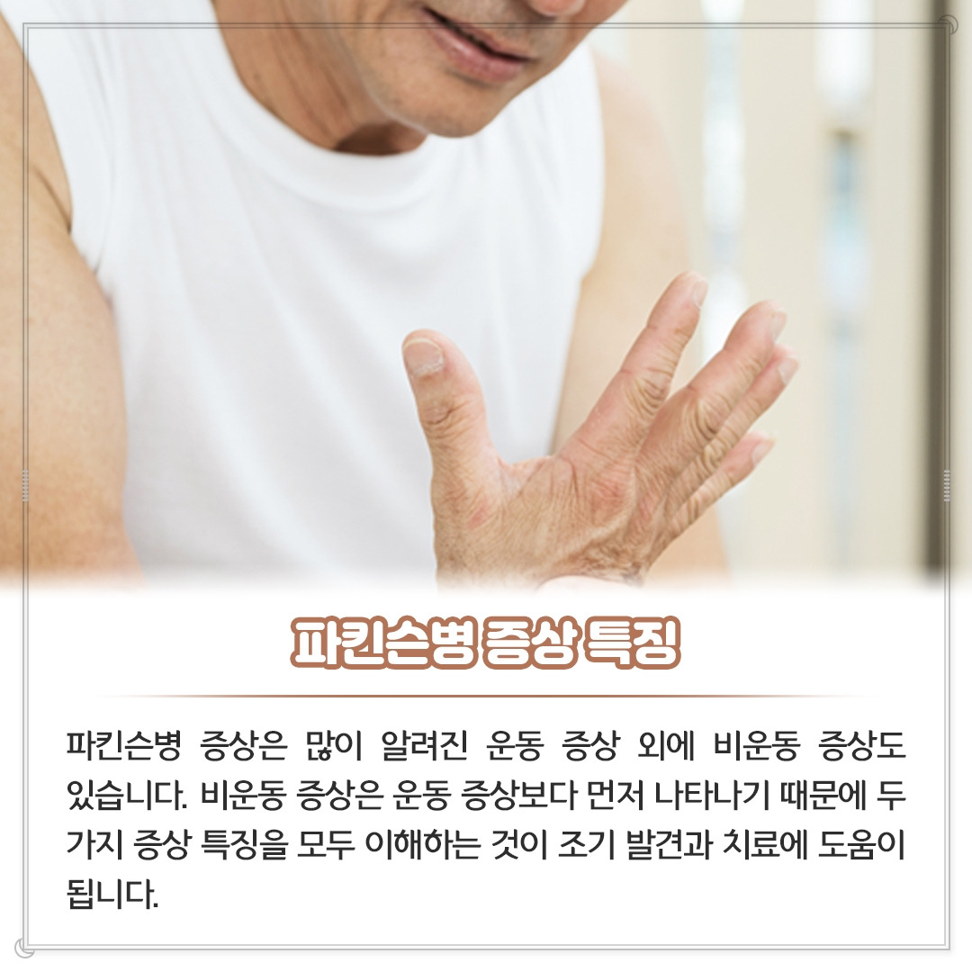 파킨슨병_03 .jpg