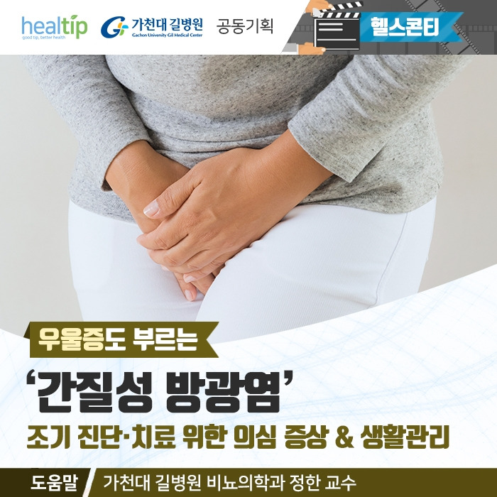 간질성 방광염_0.jpg