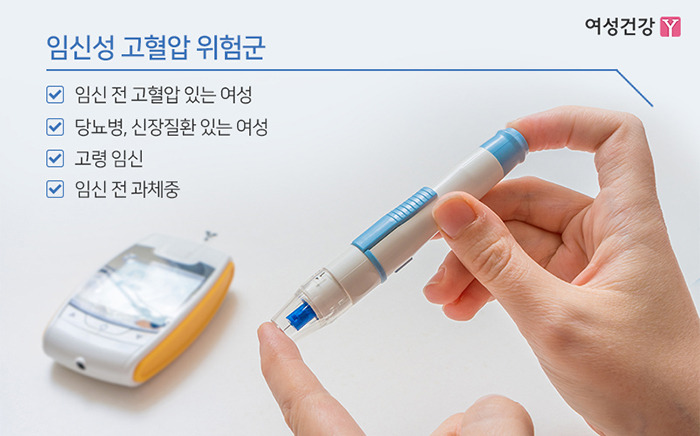 ※임신성 고혈압 위험군.jpg