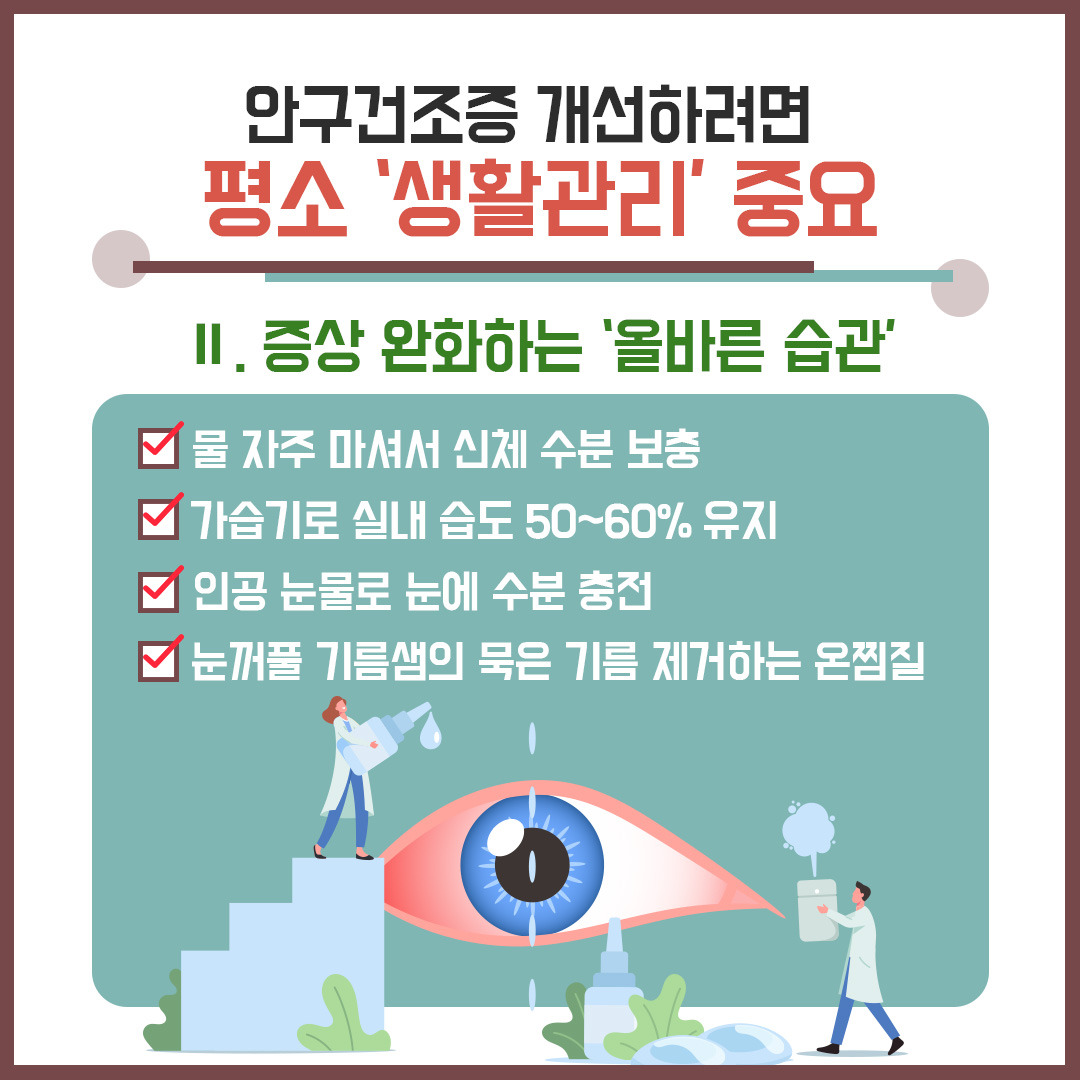 안구건조증7.jpg