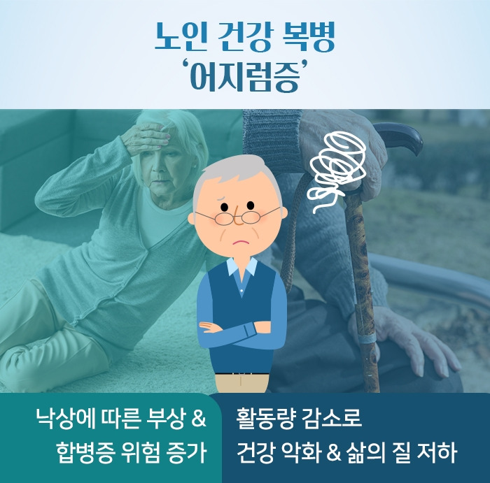노인 어지럼증_6.jpg