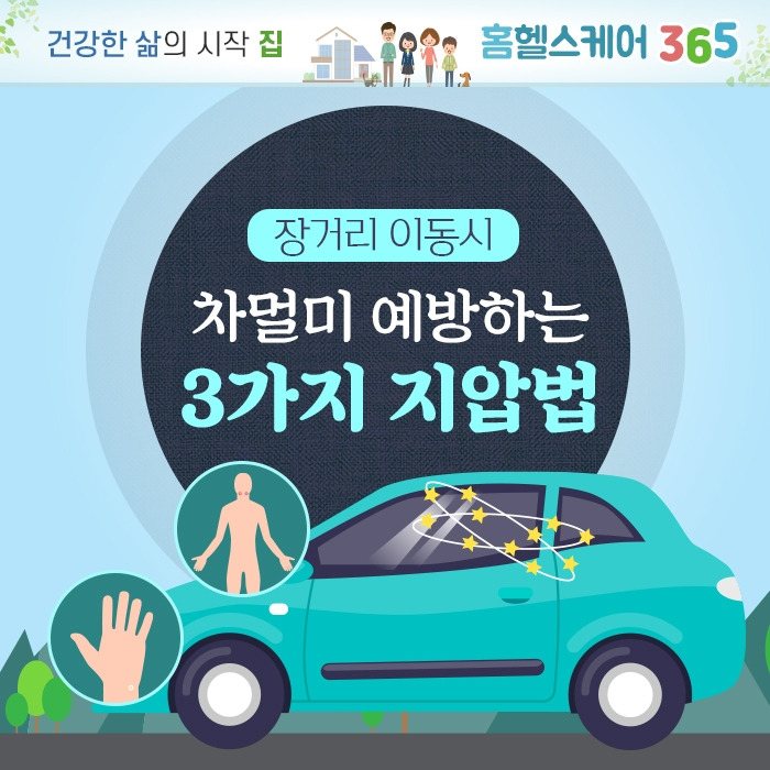 200923_1_장거리 이동시 차멀미 예방하는 3가지 지압법_힐팁.jpg