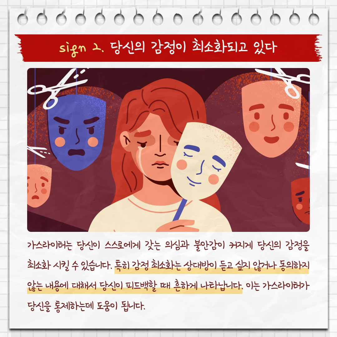 가스라이팅_05 .jpg