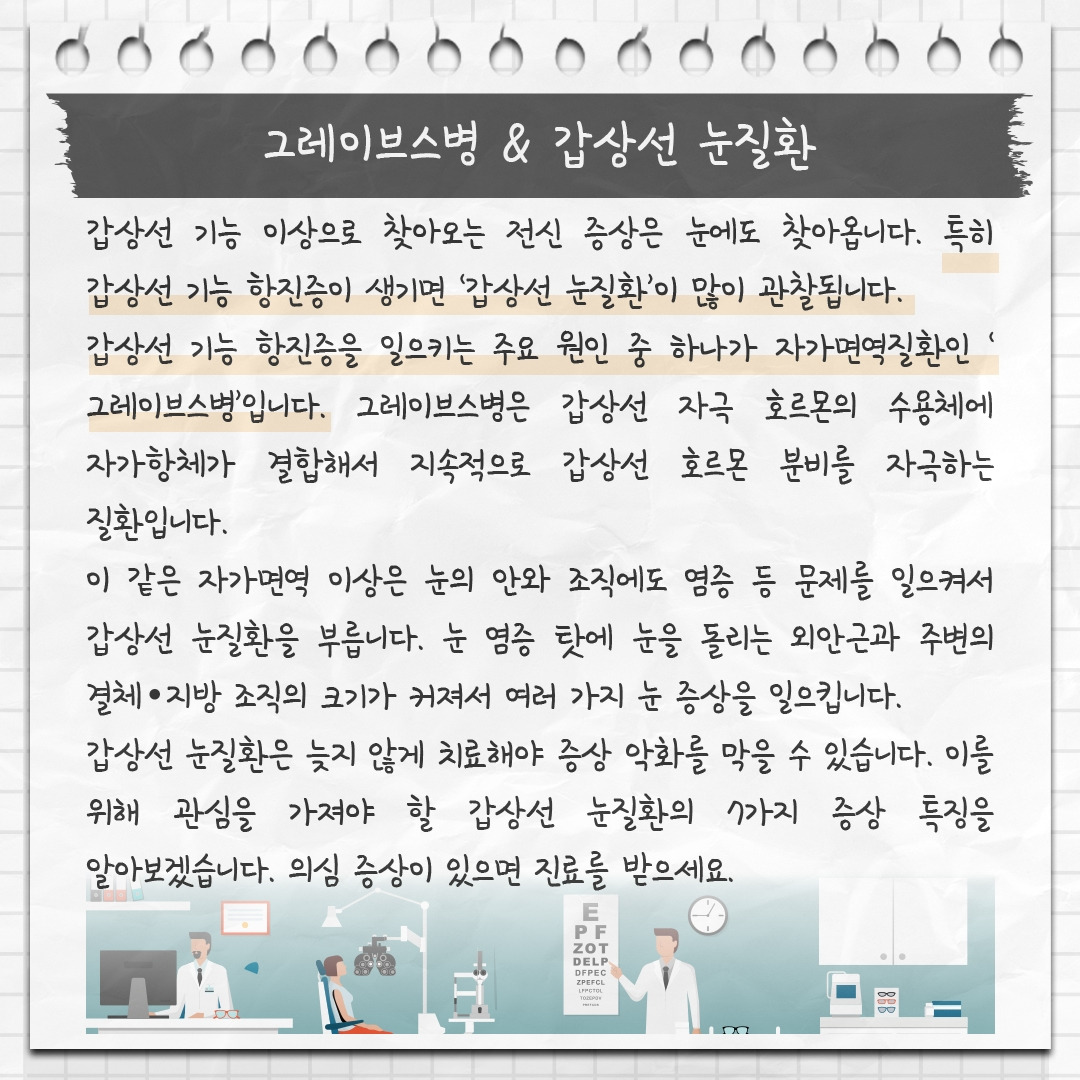 갑상선 눈질환_03 .jpg