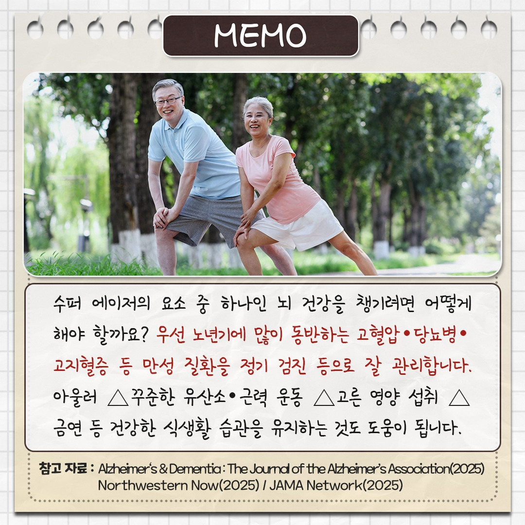 슈퍼 에이저의뇌_07_힐팁.jpg