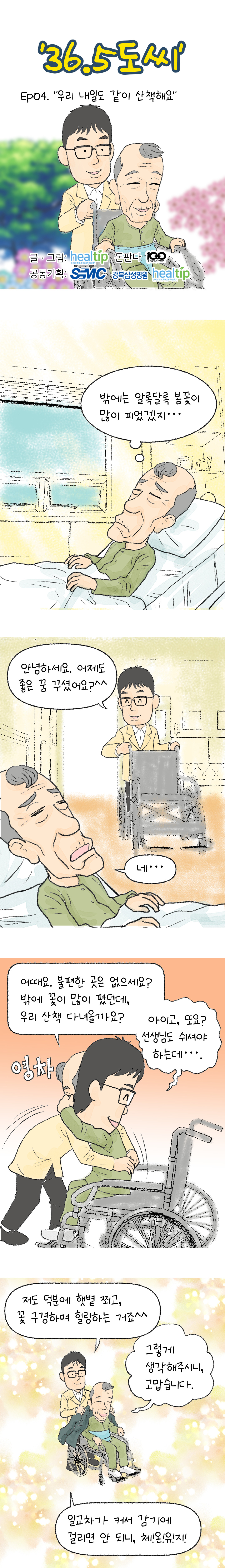 인스타툰 04회-1-블로그.jpg