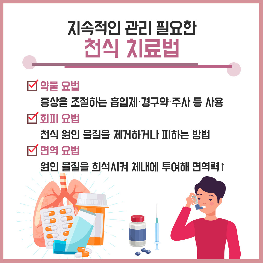 천식6.jpg