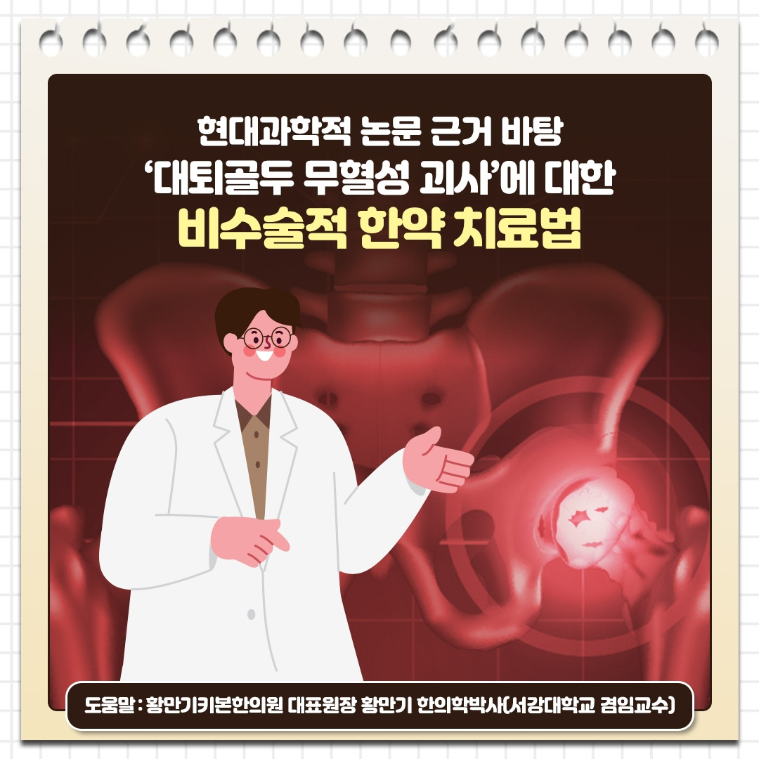 대퇴골두_01.jpg
