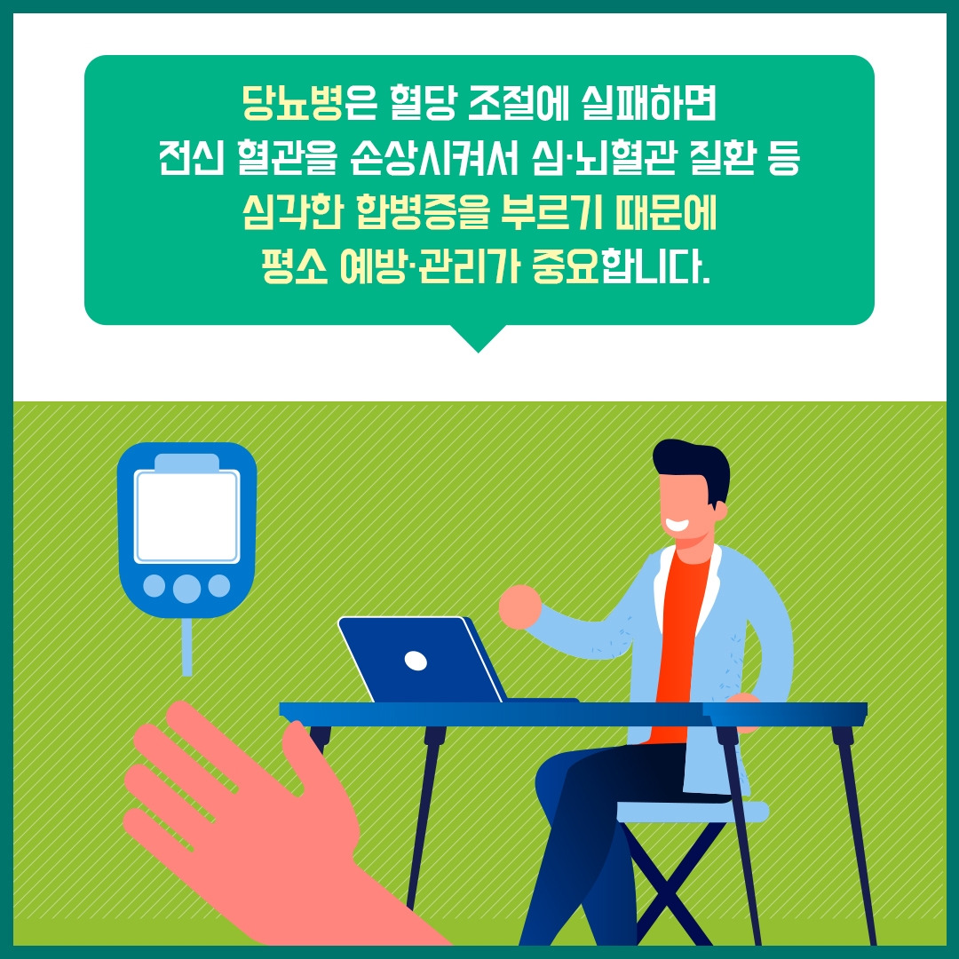 당뇨병6_힐팁.jpg