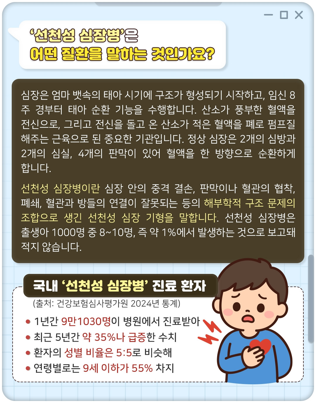 선천성심장병_02.jpg
