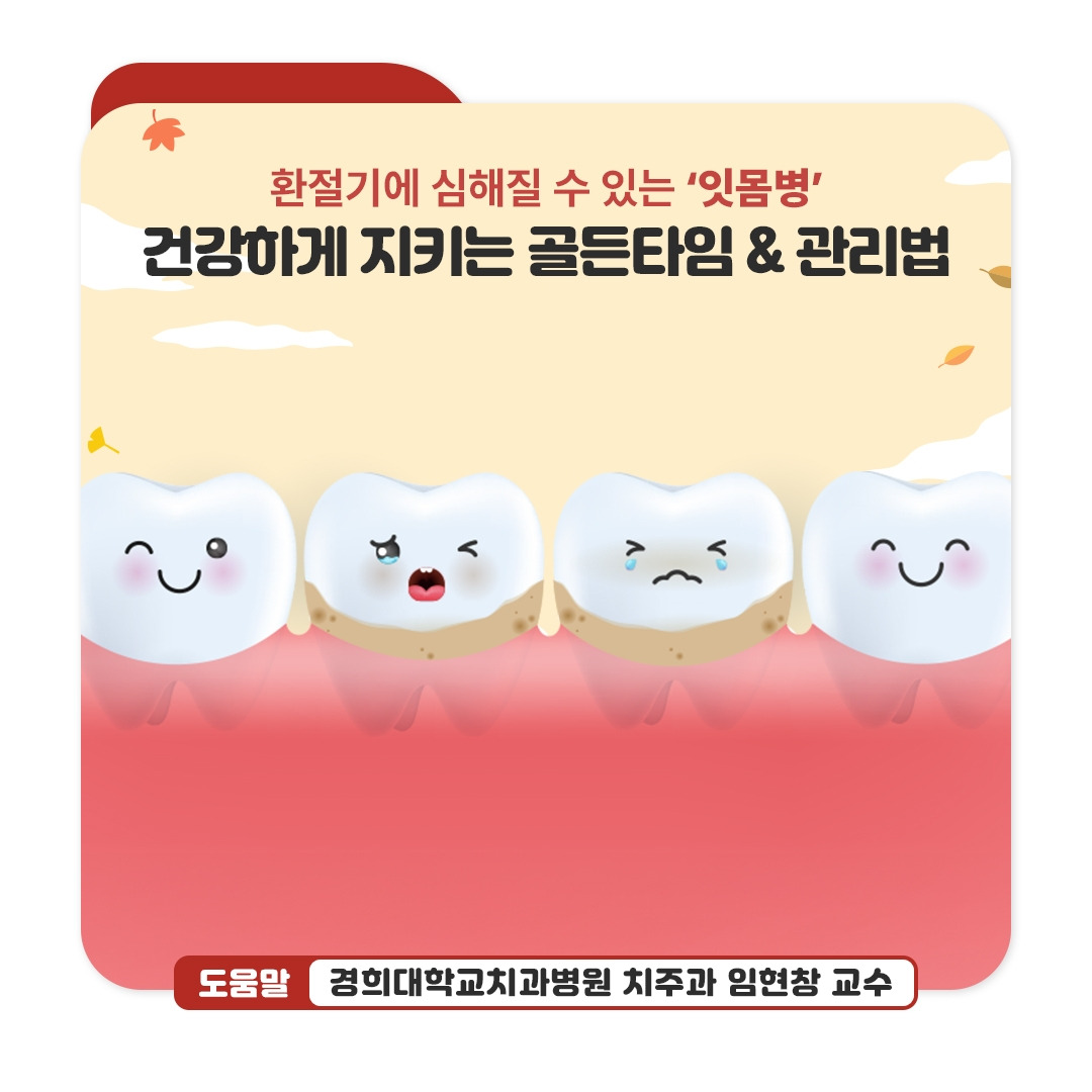 환절기잇몸병_01.jpg