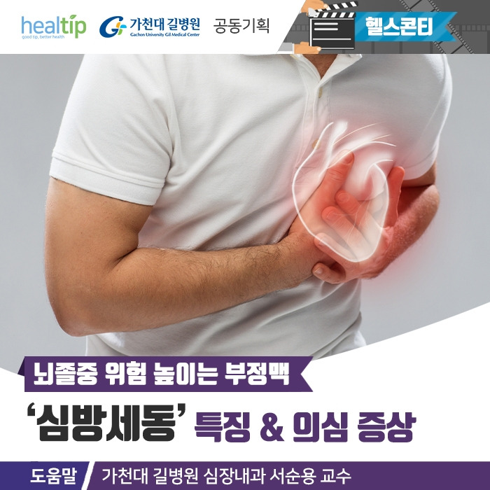 부정맥_0_힐팁.jpg
