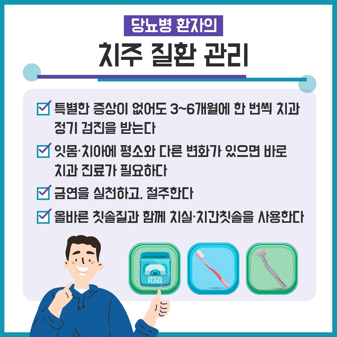 치주염과당뇨병8.jpg
