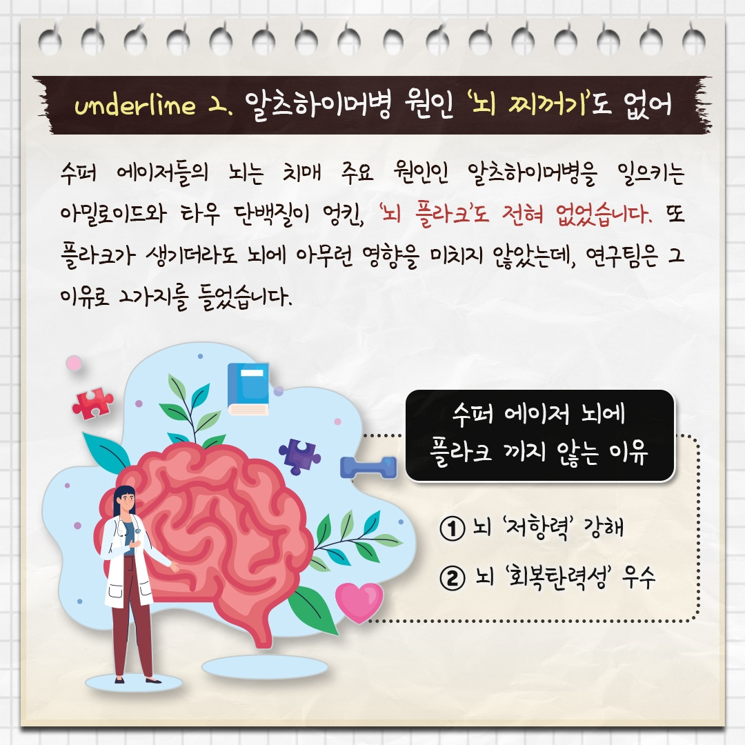 슈퍼 에이저의뇌_05.jpg