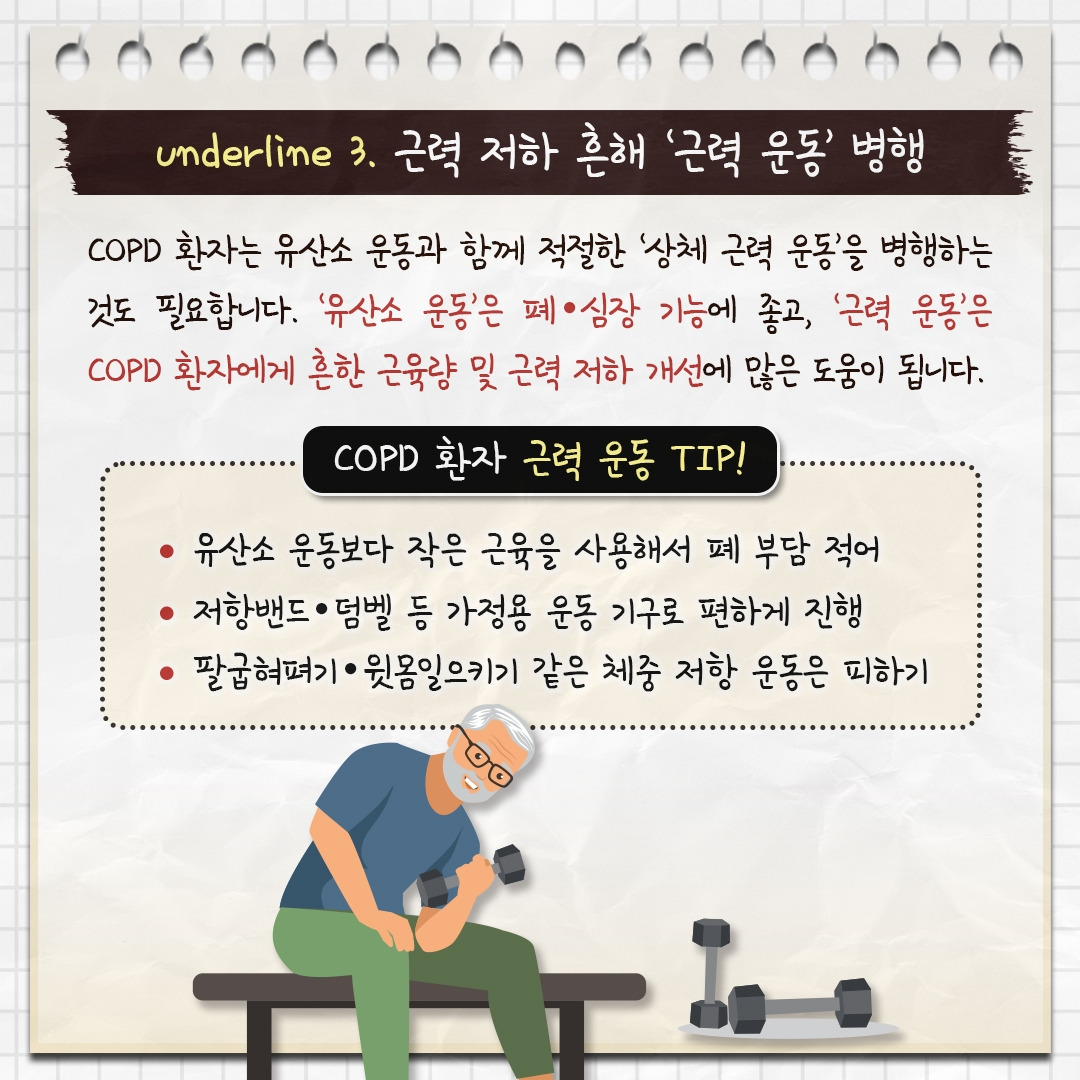 COPD 환자 운동_05.jpg