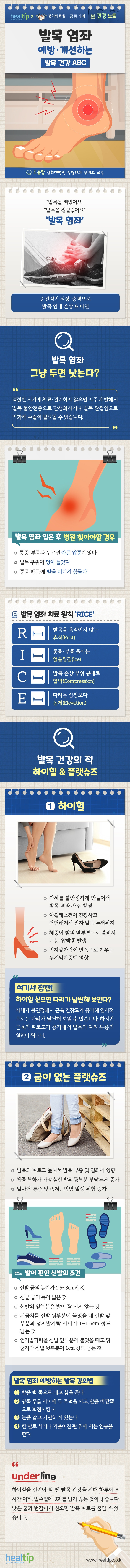 경희의료원382-발목 건강.jpg