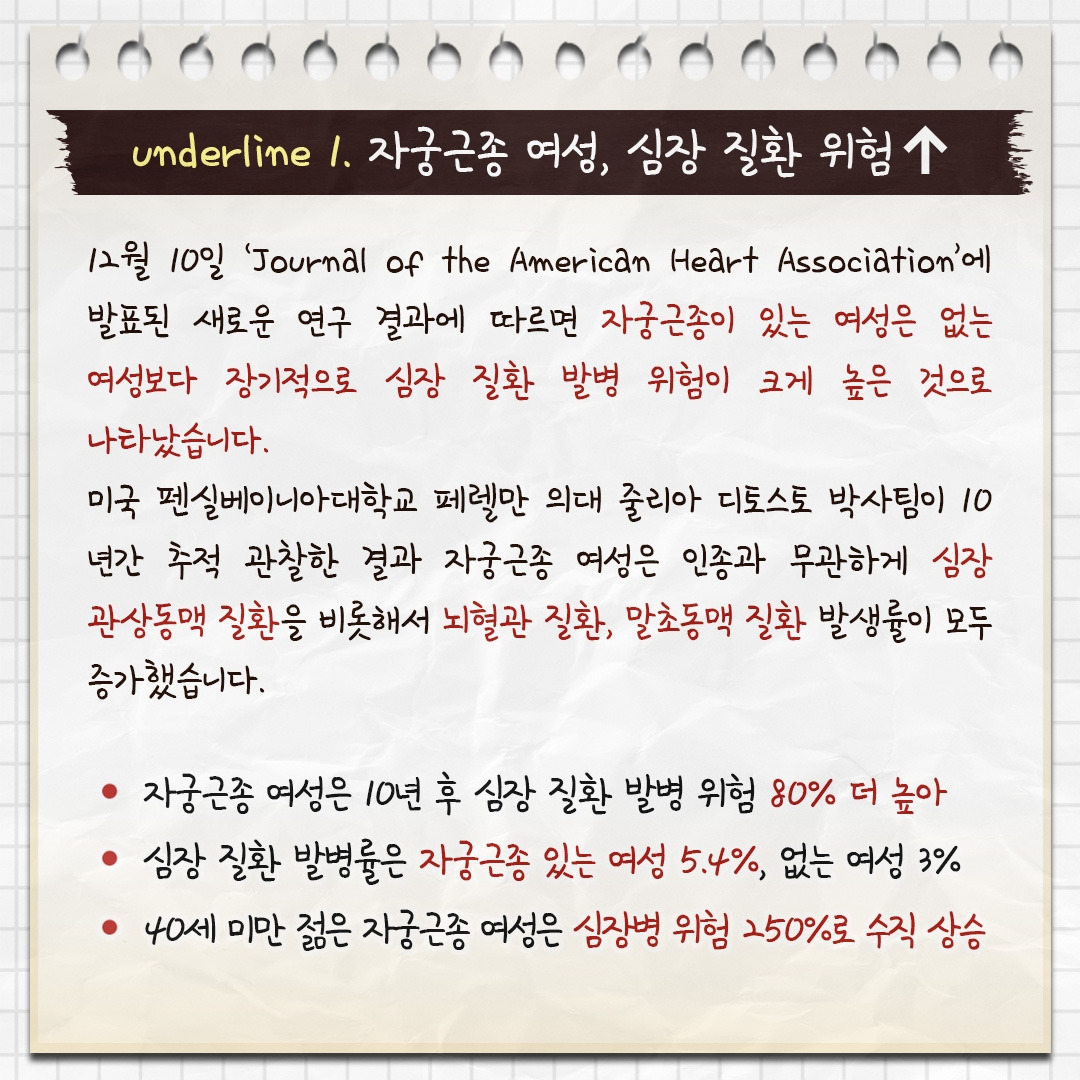 자궁근종과심장질환_03.jpg