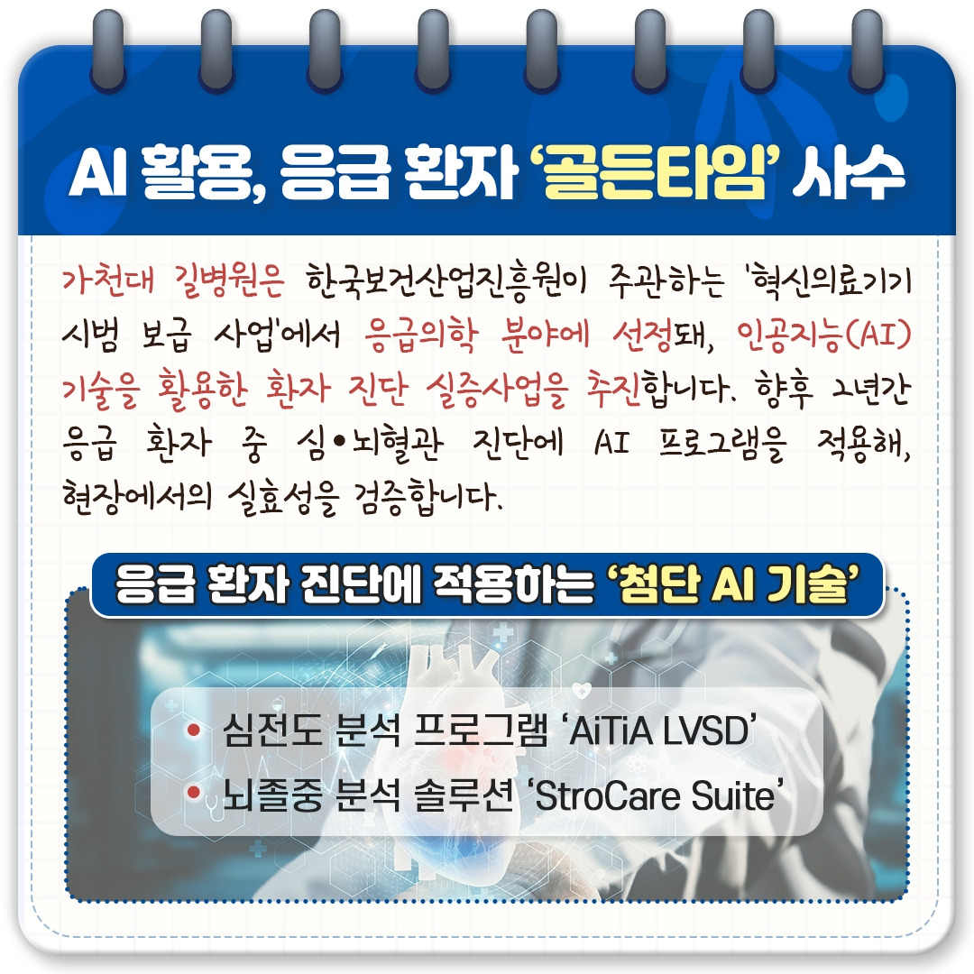 응급환자 인공지능_03.jpg