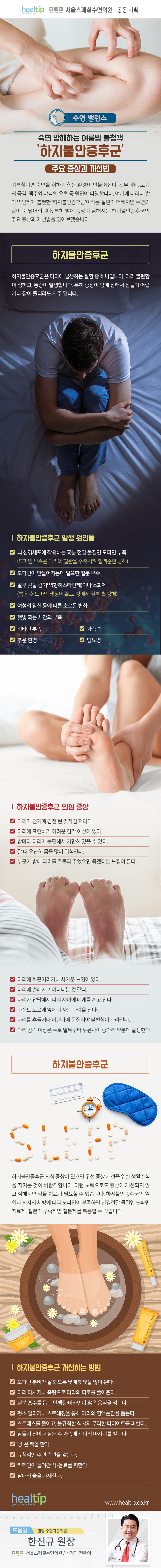 헬스_숙면 방해하는 여름밤 불청객 ‘하지불안증후군’ 주요 증상과 개선법_170626.jpg