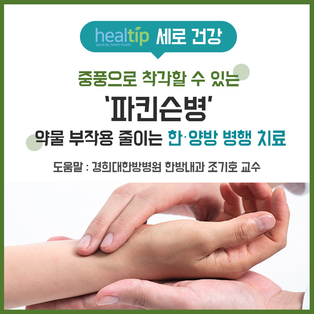파킨슨병_힐팁_블로그외.jpg