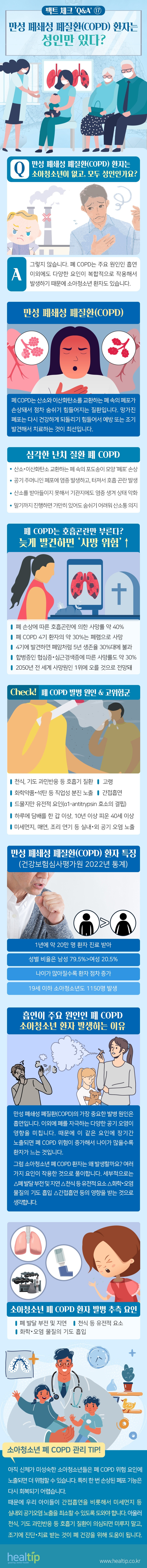 팩트 체크 ‘Q&A' ⑰_힐팁.jpg