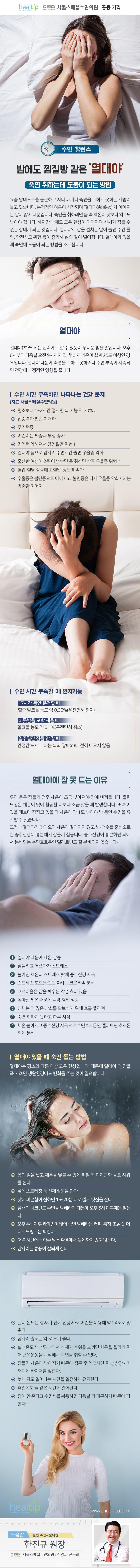 헬스_밤에도 찜질방 같은 ‘열대야’ 숙면 취하는데 도움이 되는 방법_1807252.jpg