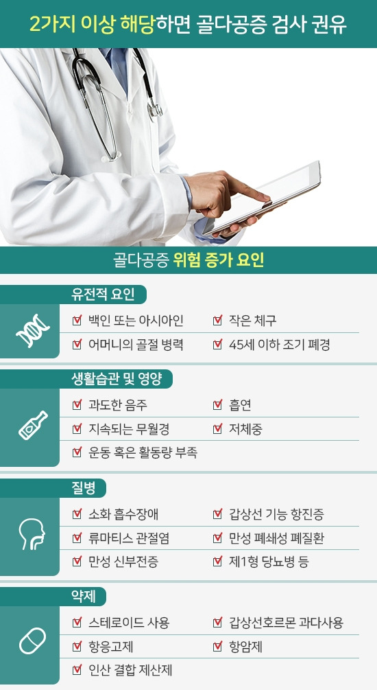 강동경희대병원160-강동경희대병원 산부인과 유은희 교수-골다공증2_181219.jpg