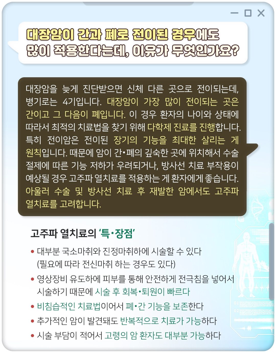 고주파열치료_05.jpg