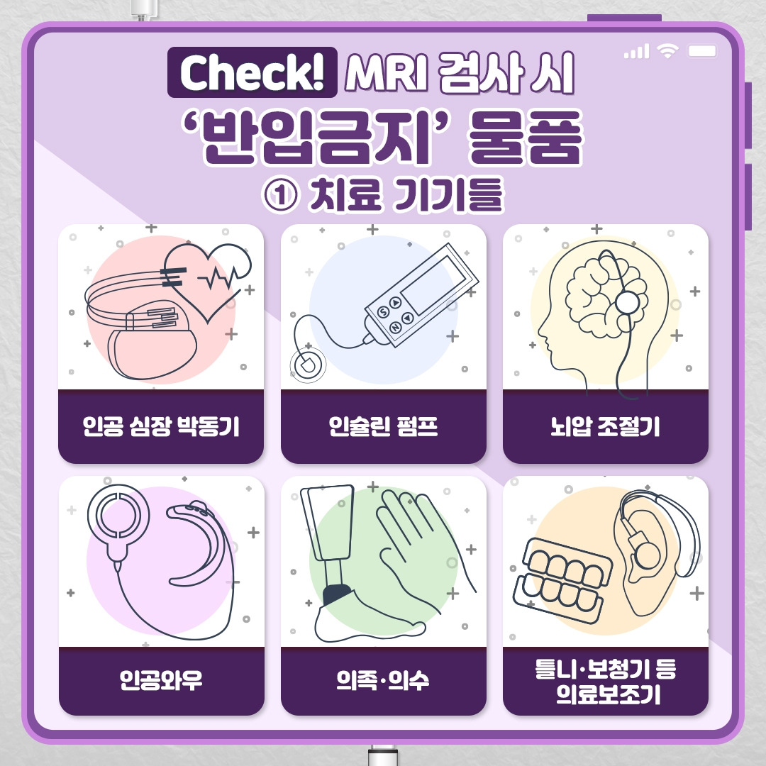 MRI 주의사항_06-1.jpg