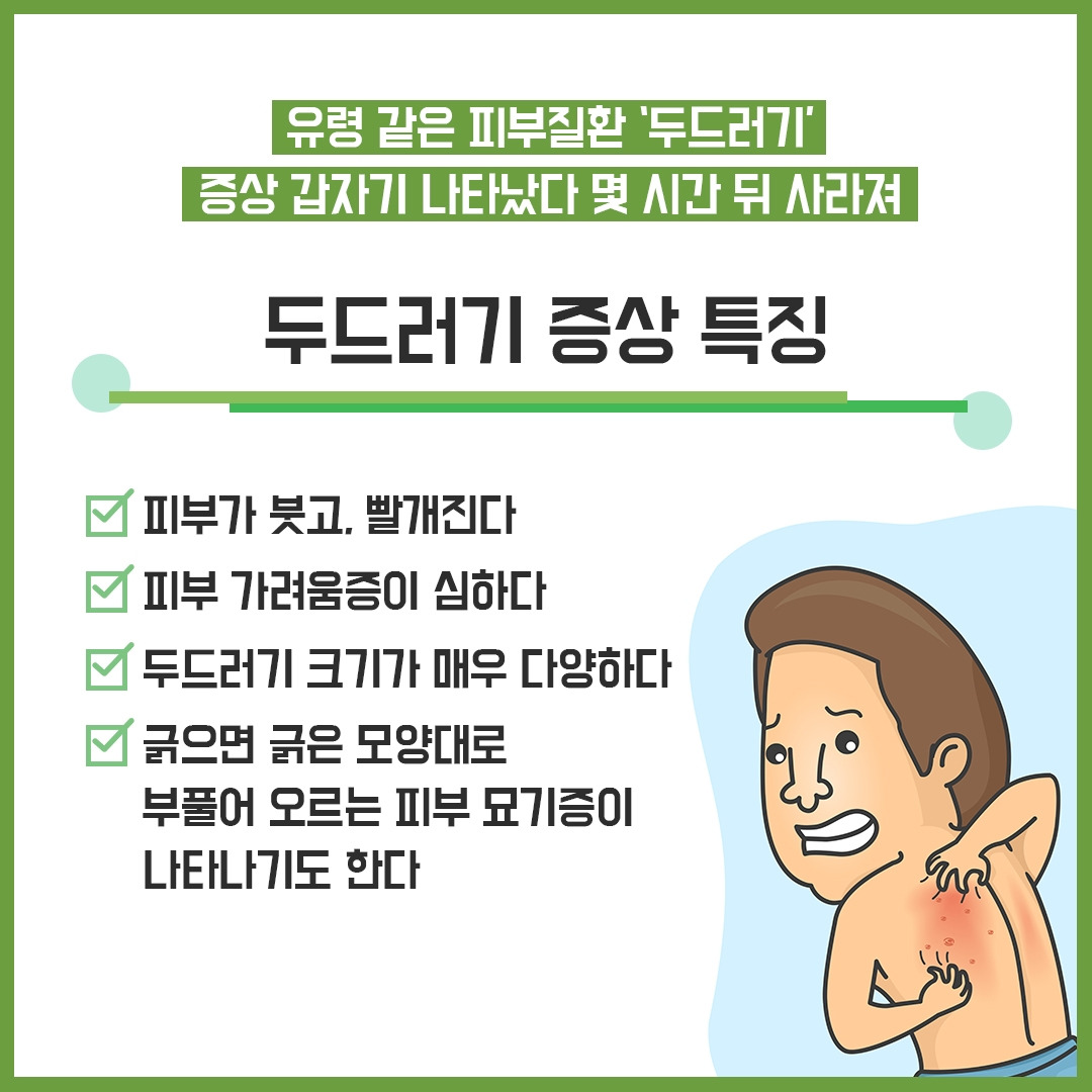 두드러기2.jpg